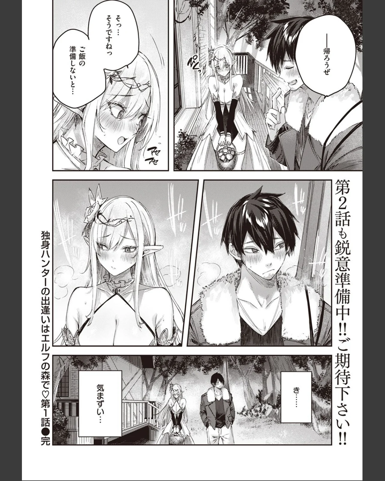 独身ハンターの出逢いはエルフの森で 第1巻 ファンタジー ラブ＆H 巨乳 20ページ
