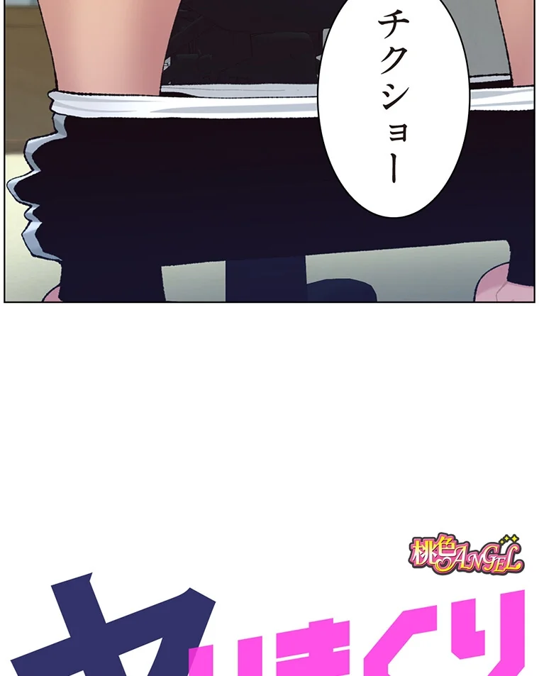 ヤりまくりアプリ【タテヨミ】 第1巻 EROTOON 20ページ