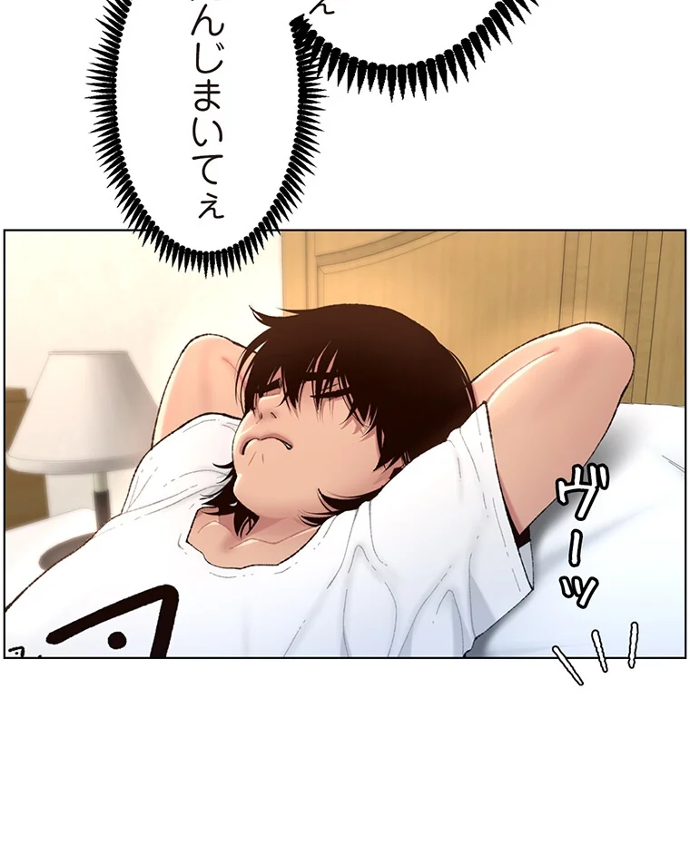 ヤりまくりアプリ【タテヨミ】 第1巻 EROTOON 37ページ