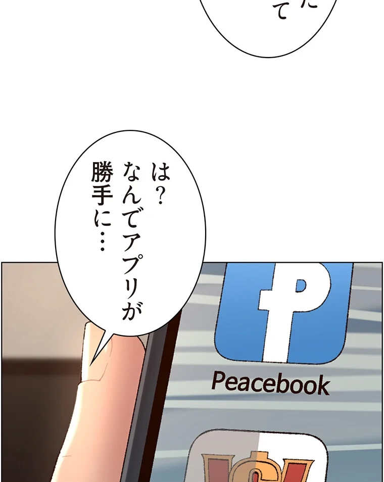 ヤりまくりアプリ【タテヨミ】 第1巻 EROTOON 39ページ