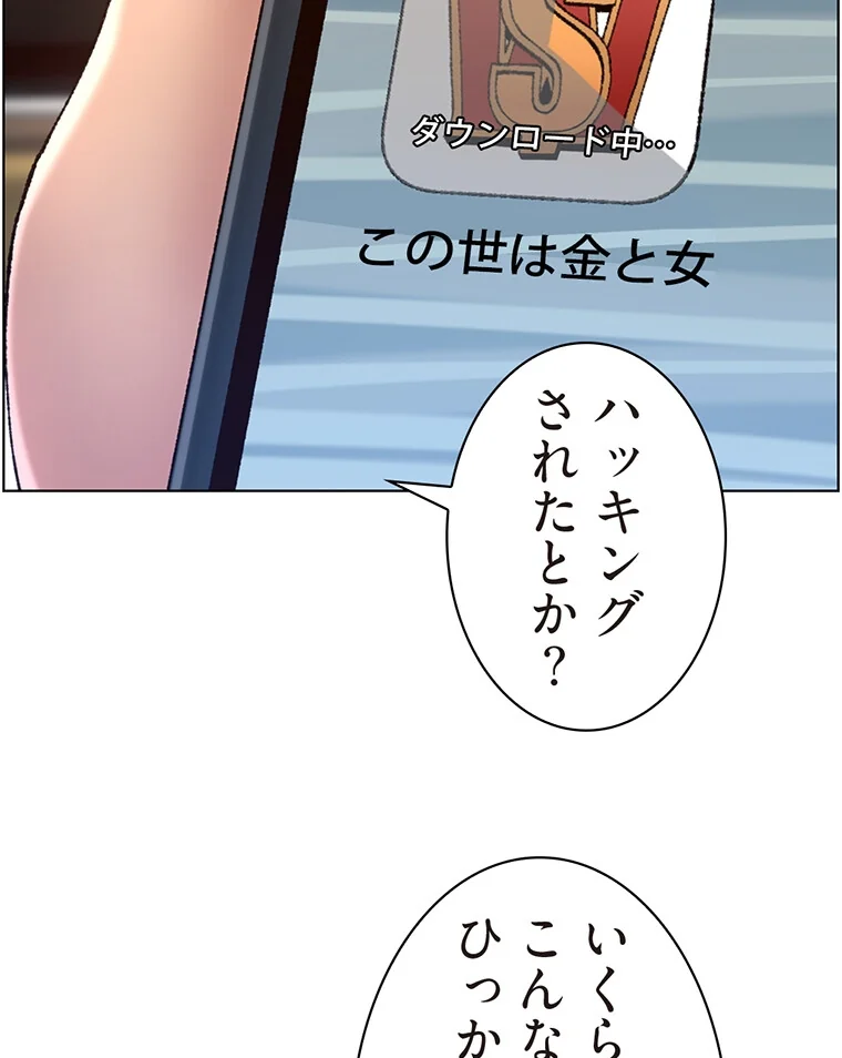 ヤりまくりアプリ【タテヨミ】 第1巻 EROTOON 40ページ
