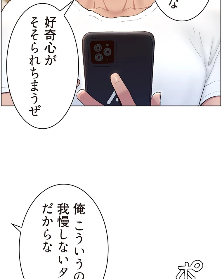 ヤりまくりアプリ【タテヨミ】 第1巻 EROTOON 44ページ