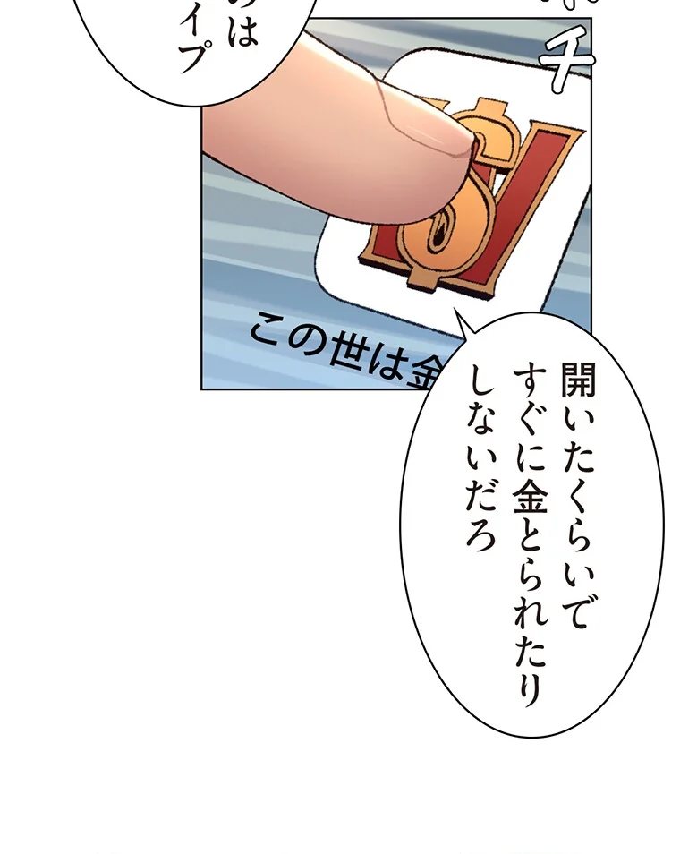 ヤりまくりアプリ【タテヨミ】 第1巻 EROTOON 45ページ