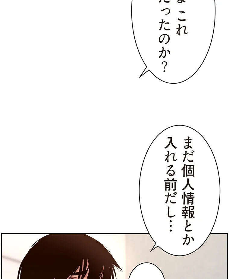 ヤりまくりアプリ【タテヨミ】 第1巻 EROTOON 48ページ