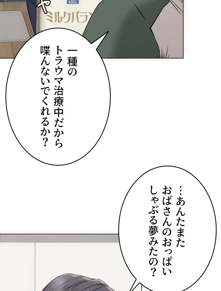 Yummy × Yummy 【完全版】 第1巻 美乳 恋愛 女子大生 74ページ