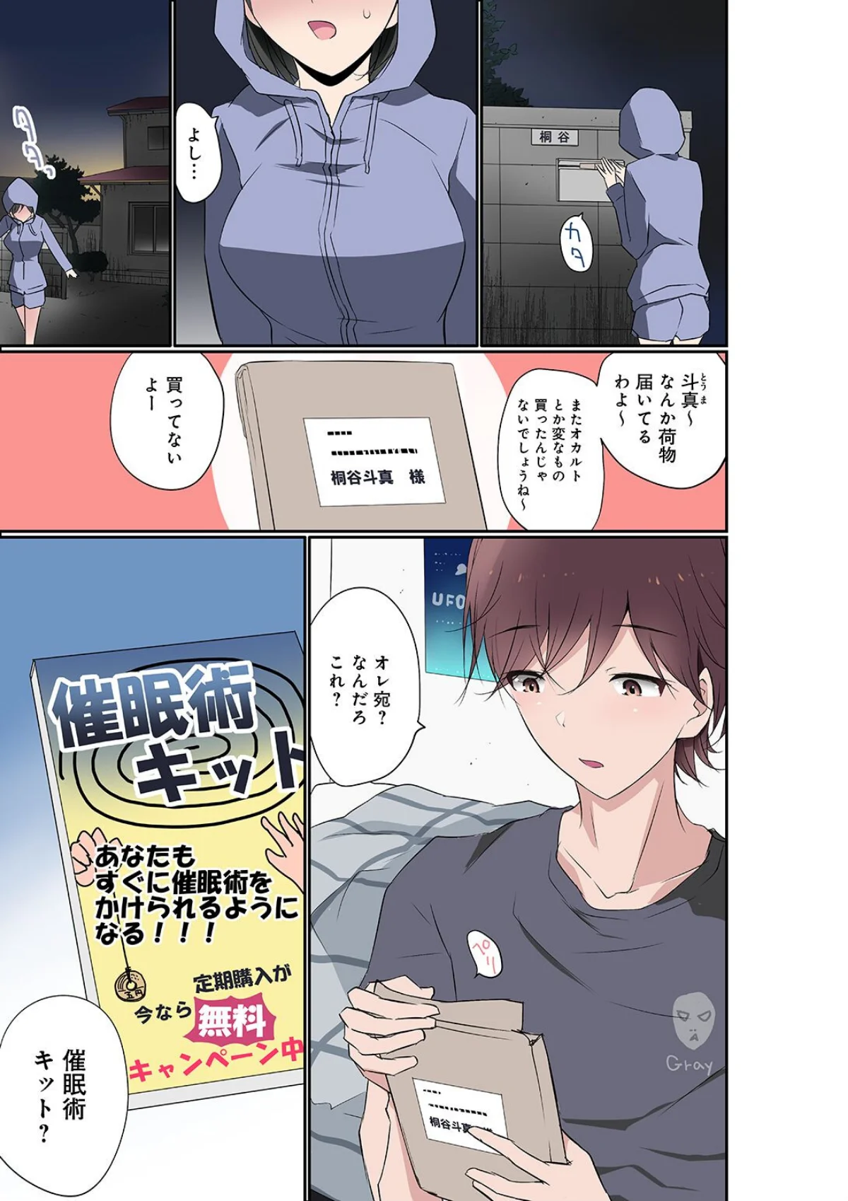催●キットでやりたい放題！？〜好きだから 第1巻 2ページ