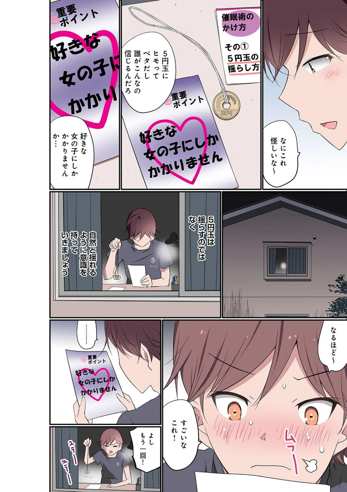 催●キットでやりたい放題！？〜好きだから 第1巻 3ページ
