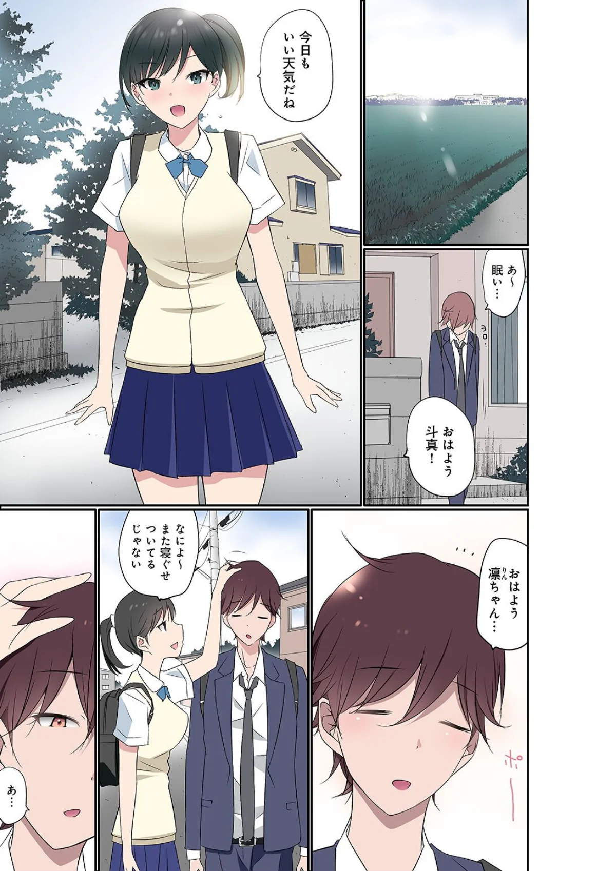 催●キットでやりたい放題！？〜好きだから 第1巻 4ページ