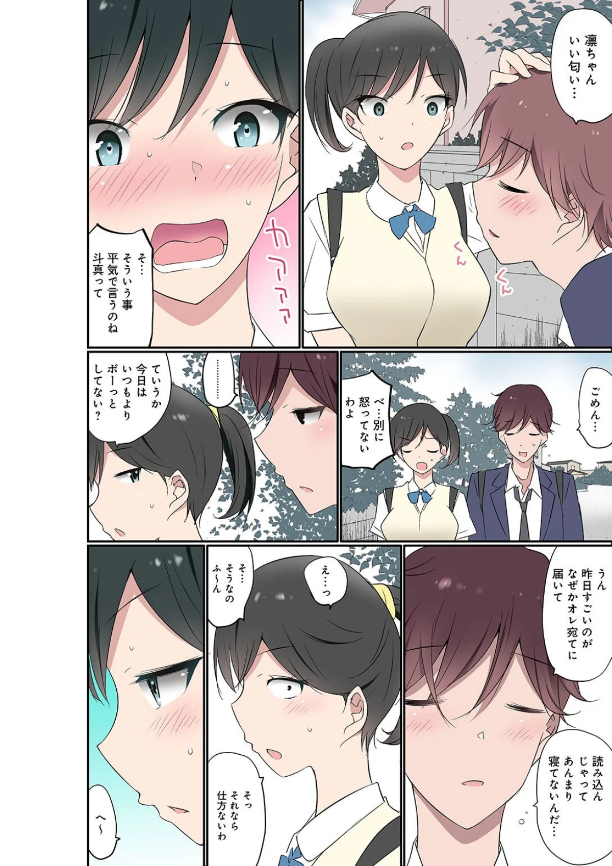 催●キットでやりたい放題！？〜好きだから 第1巻 5ページ