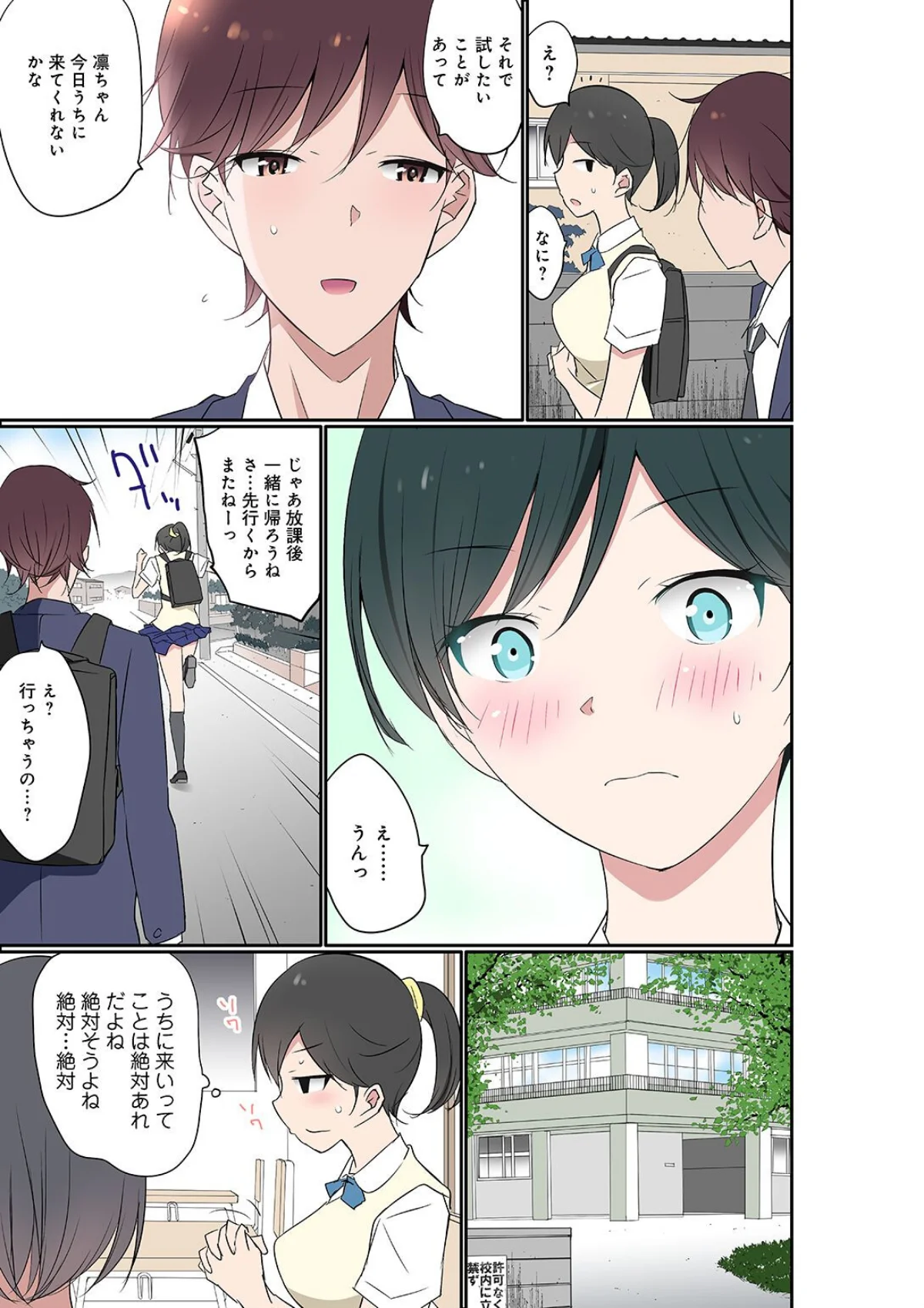 催●キットでやりたい放題！？〜好きだから 第1巻 6ページ