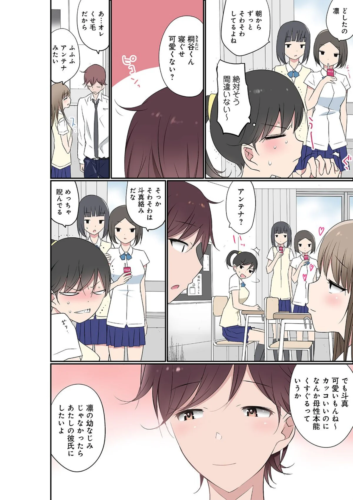 催●キットでやりたい放題！？〜好きだから 第1巻 7ページ