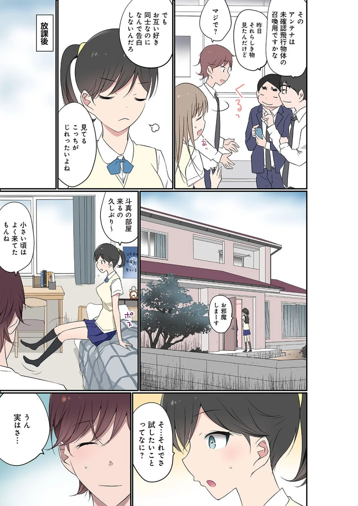 催●キットでやりたい放題！？〜好きだから 第1巻 8ページ