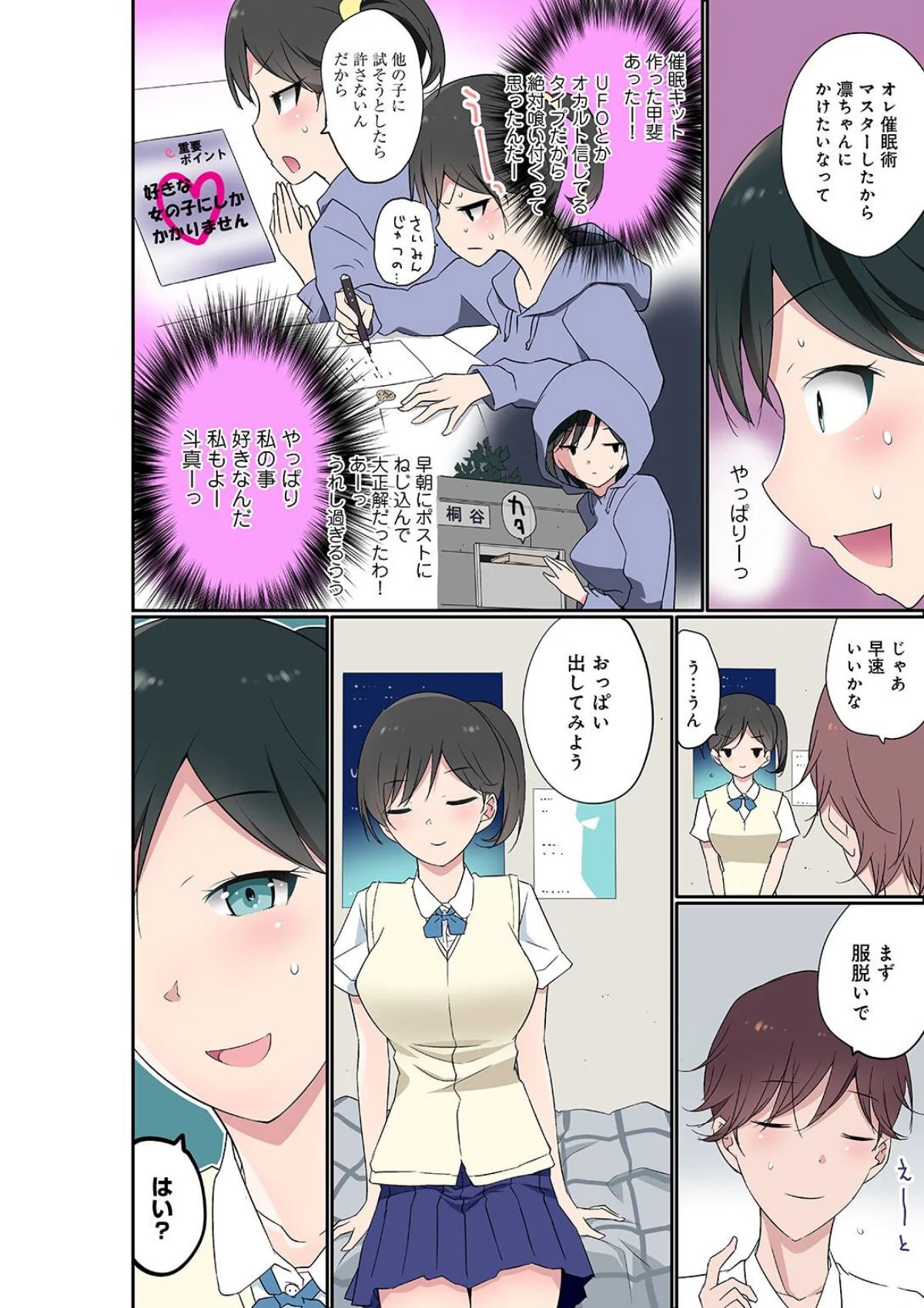 催●キットでやりたい放題！？〜好きだから 第1巻 9ページ