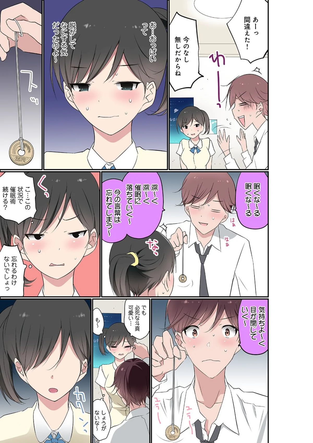 催●キットでやりたい放題！？〜好きだから 第1巻 10ページ
