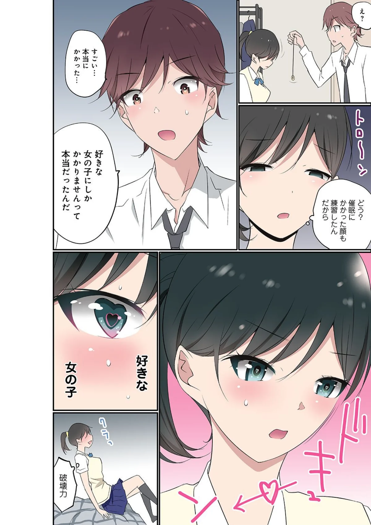 催●キットでやりたい放題！？〜好きだから 第1巻 11ページ