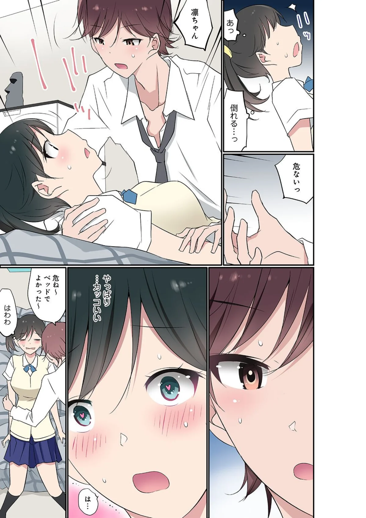 催●キットでやりたい放題！？〜好きだから 第1巻 12ページ