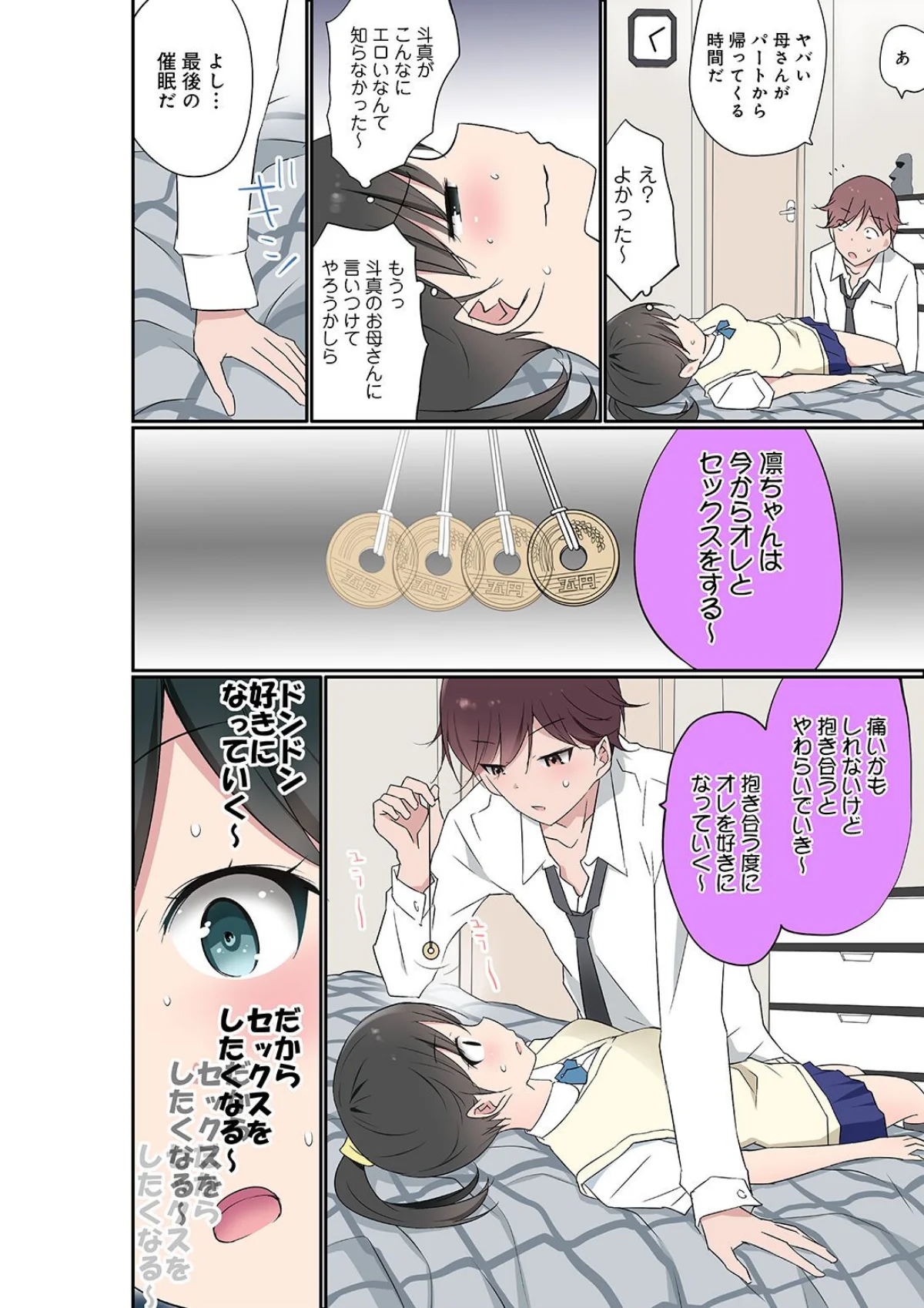 催●キットでやりたい放題！？〜好きだから 第1巻 17ページ