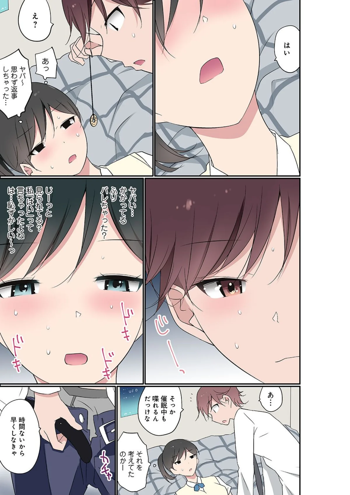 催●キットでやりたい放題！？〜好きだから 第1巻 18ページ