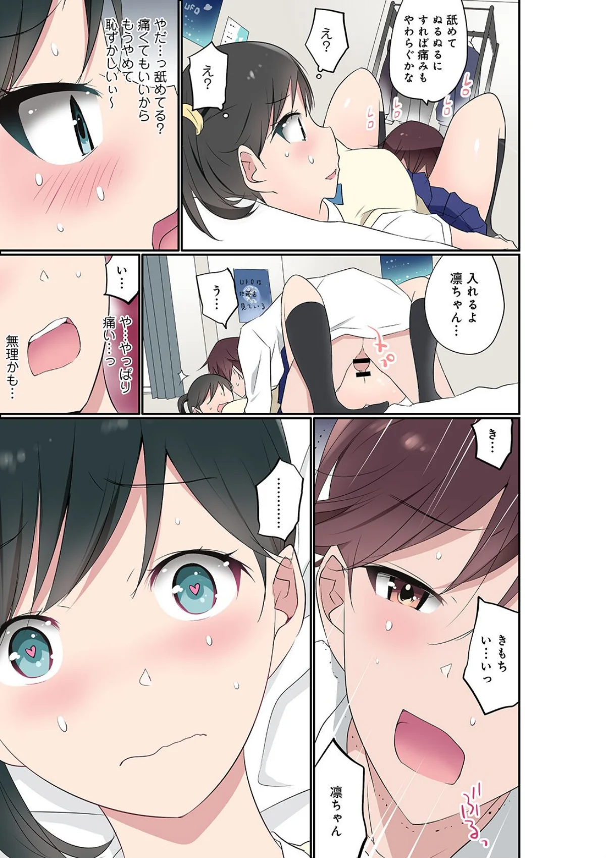 催●キットでやりたい放題！？〜好きだから 第1巻 20ページ