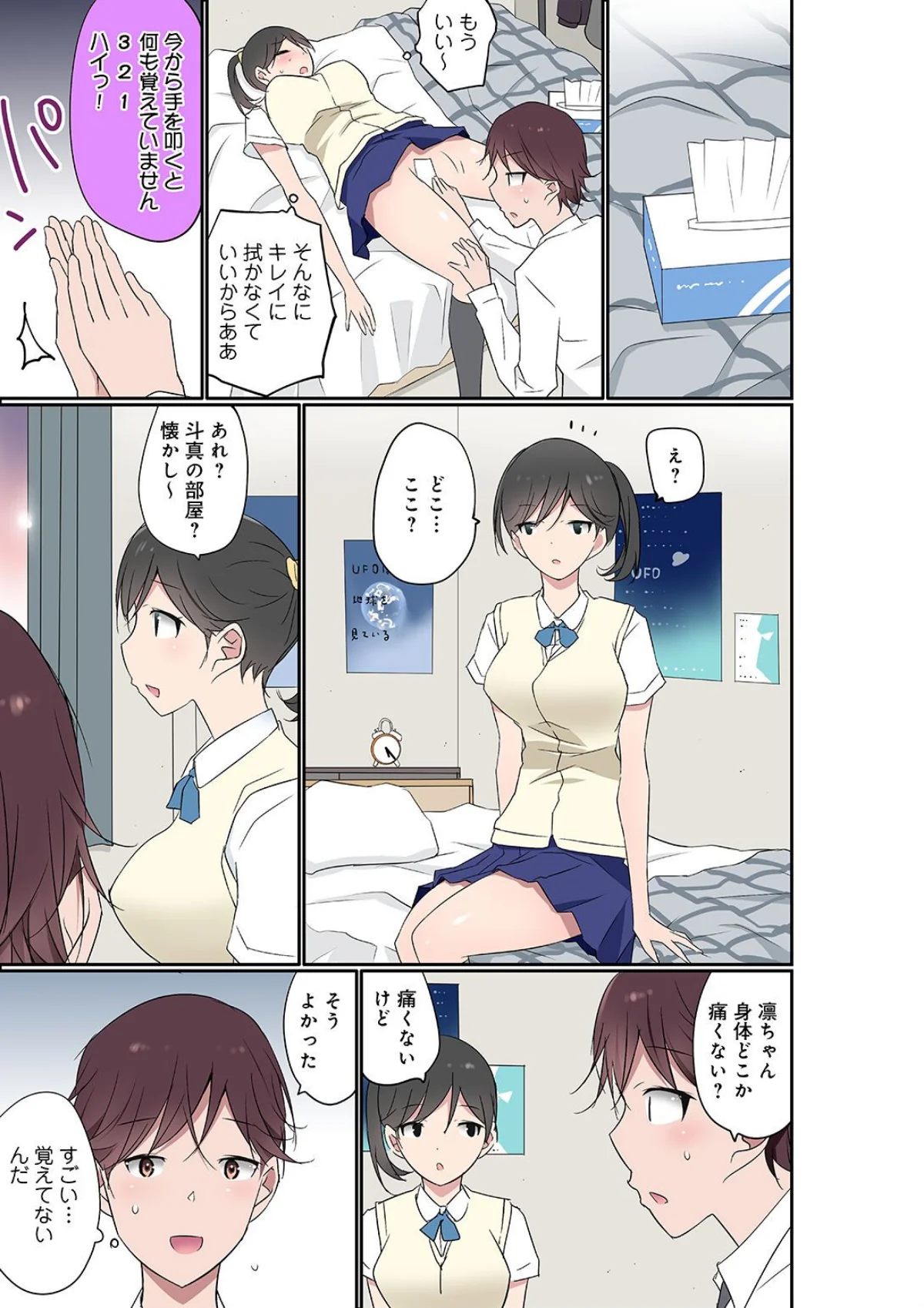 催●キットでやりたい放題！？〜好きだから 第1巻 24ページ