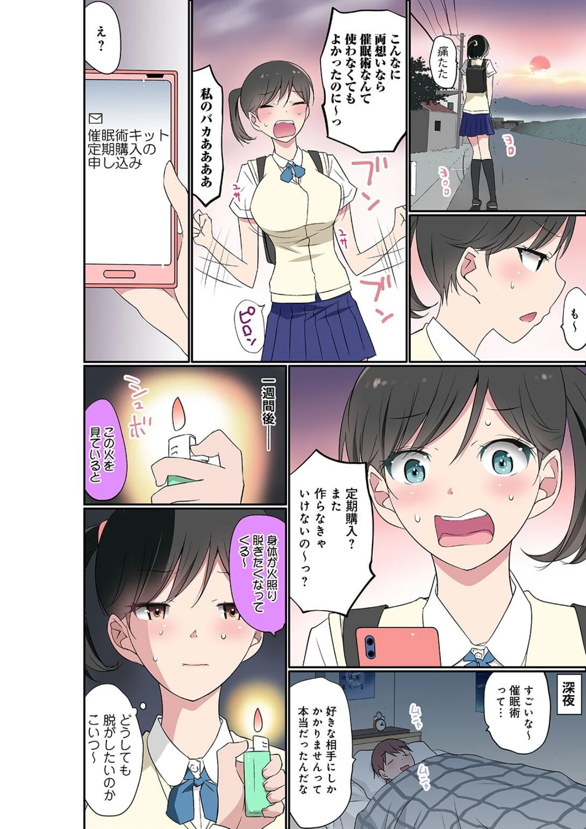 催●キットでやりたい放題！？〜好きだから 第1巻 25ページ