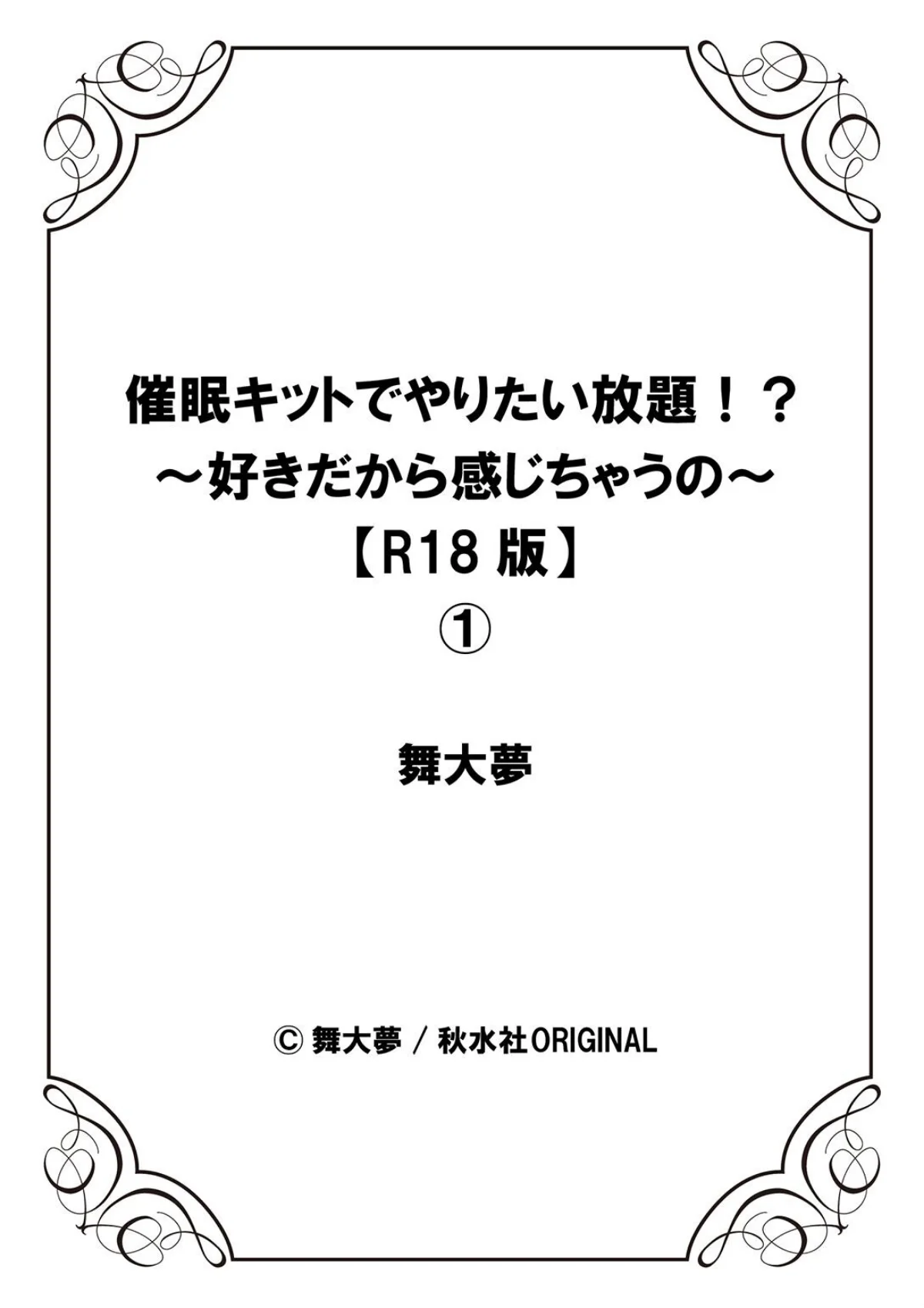催●キットでやりたい放題！？〜好きだから 第1巻 26ページ