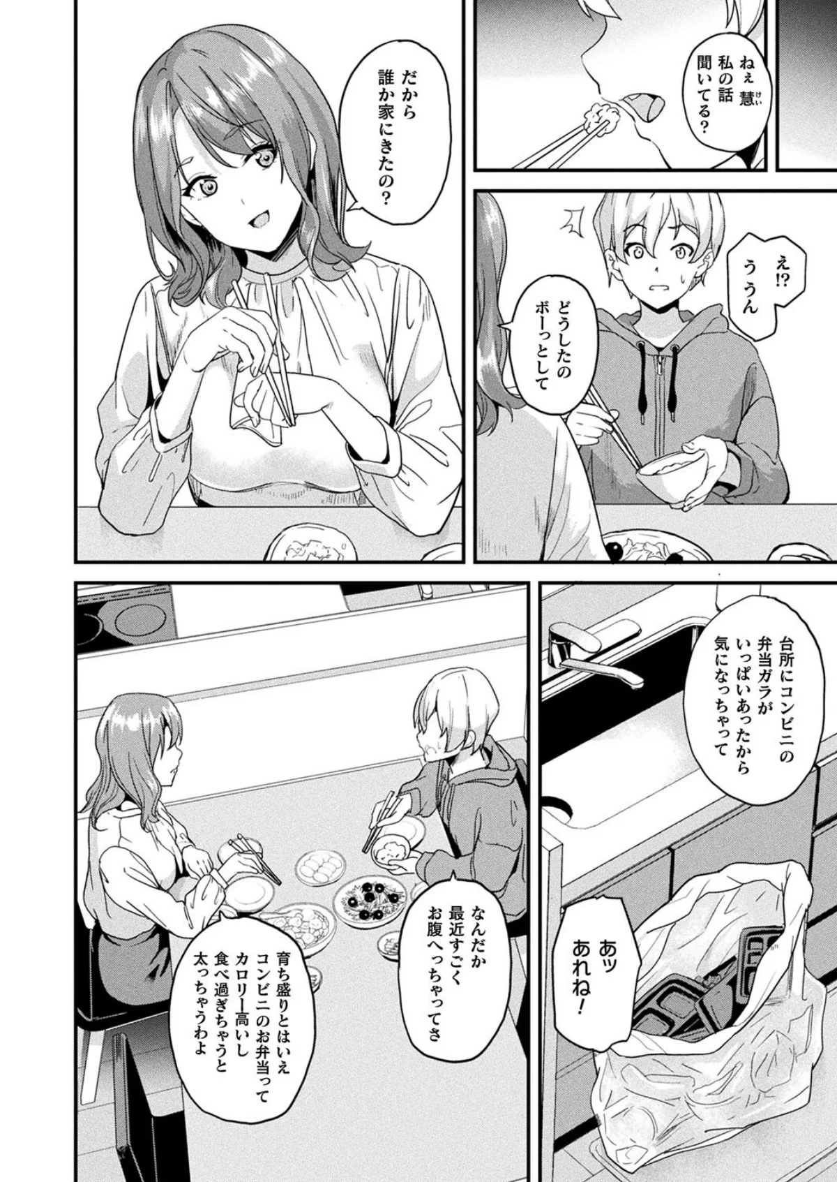 同居する粘液―2体目― 第1巻 2ページ