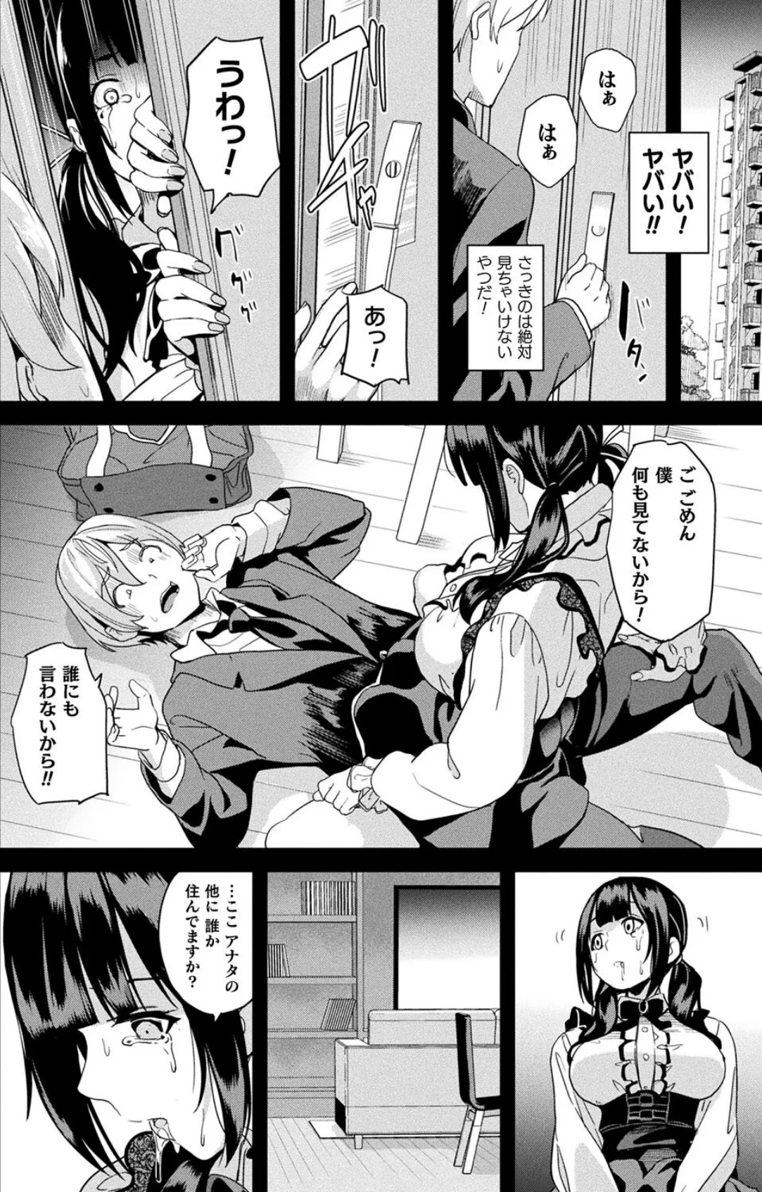 同居する粘液―2体目― 第1巻 6ページ