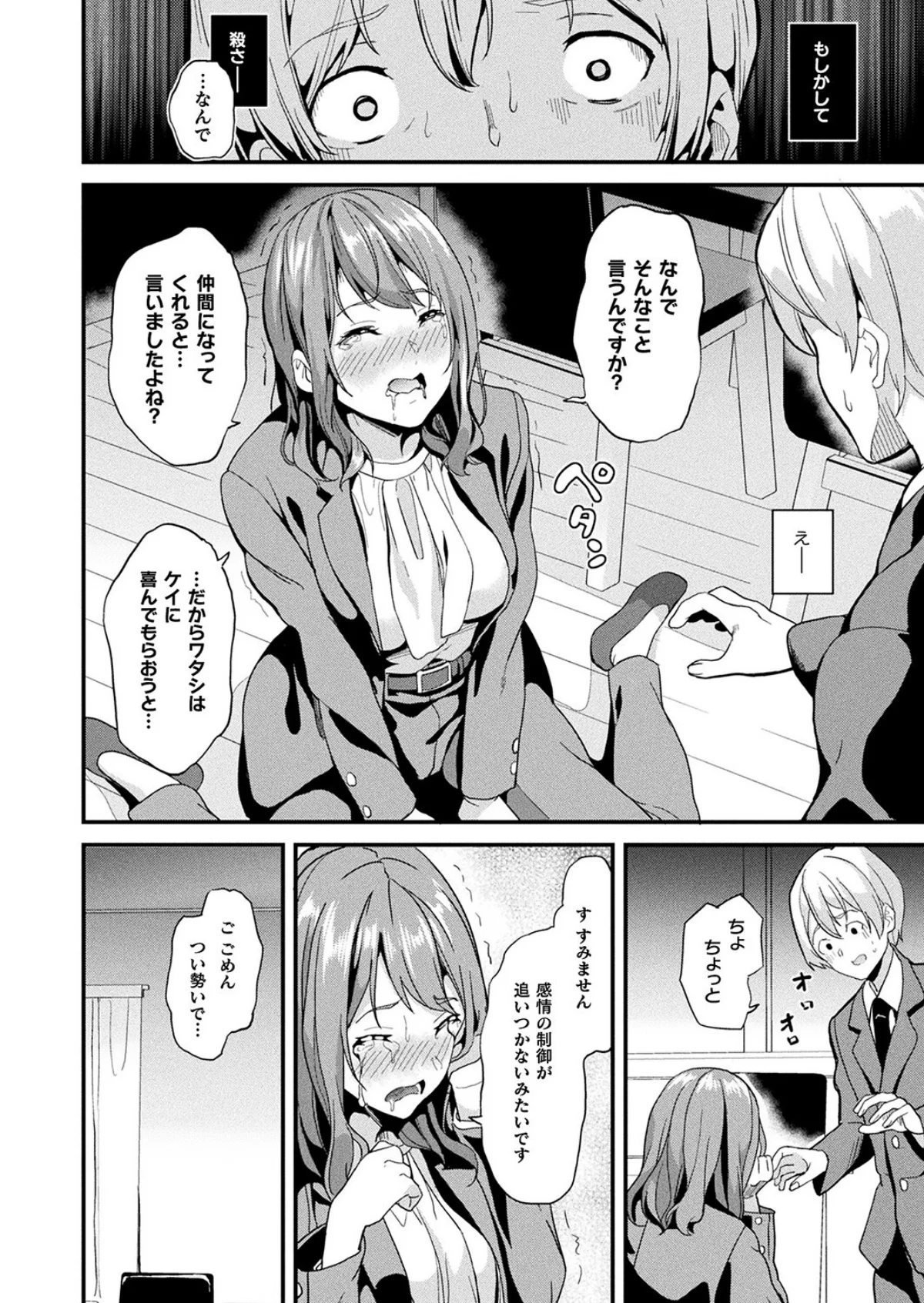 同居する粘液―2体目― 第2巻 4ページ