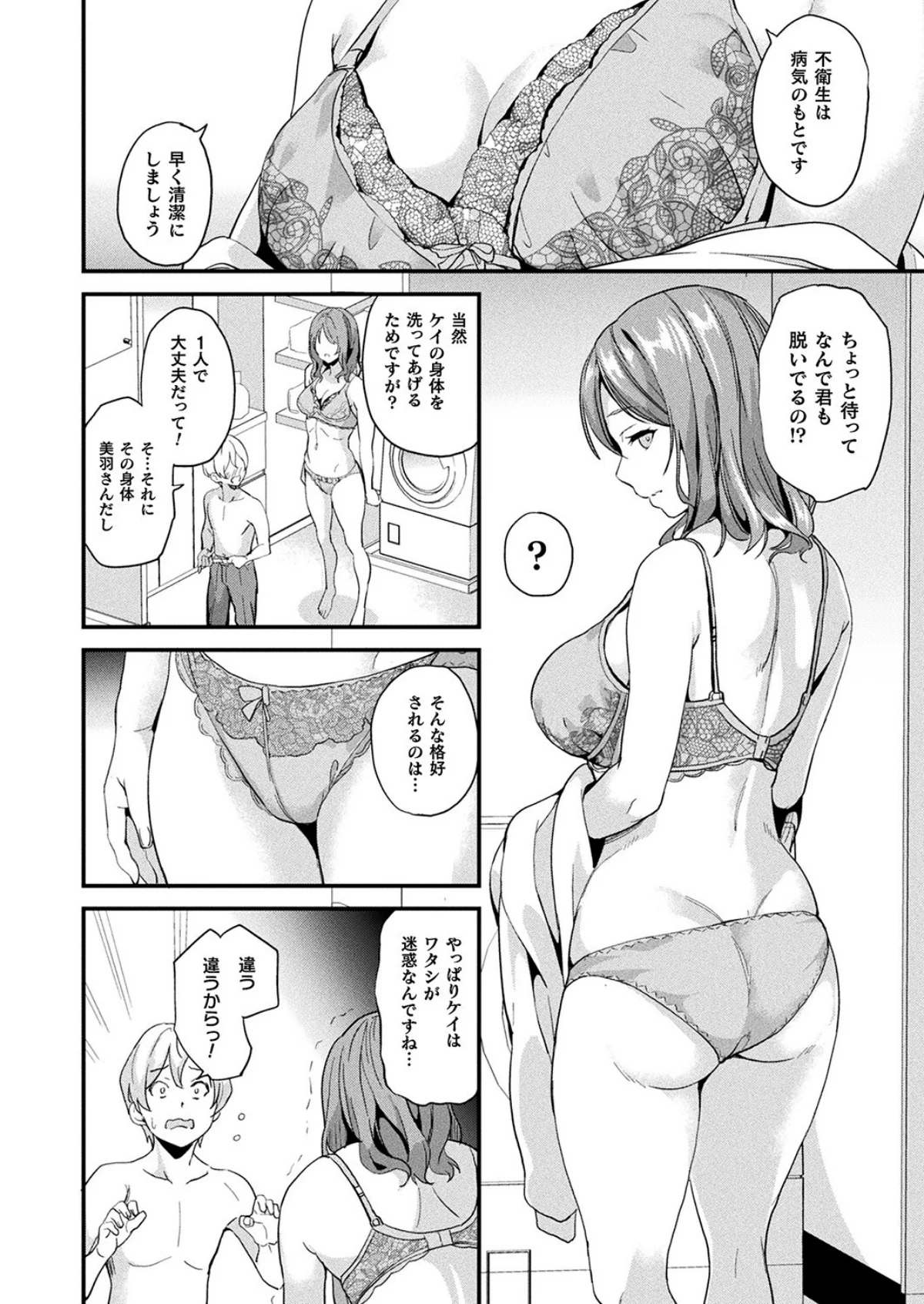 同居する粘液―2体目― 第2巻 6ページ