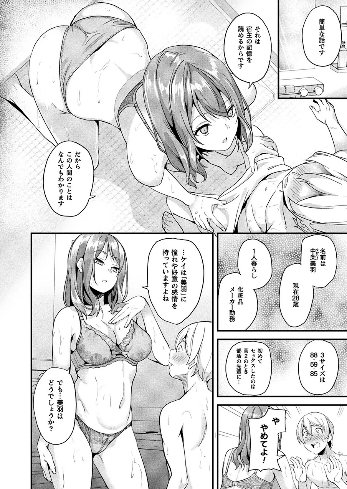 同居する粘液―2体目― 第2巻 8ページ