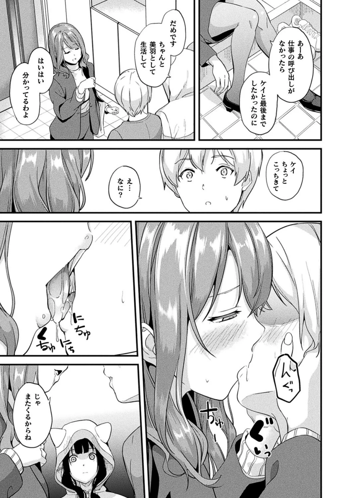 同居する粘液―2体目― 第4巻 7ページ