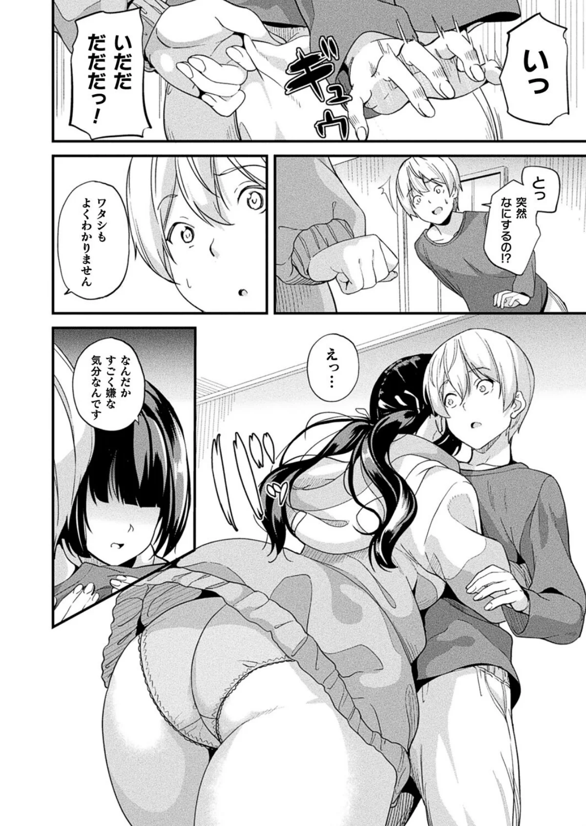 同居する粘液―2体目― 第4巻 8ページ