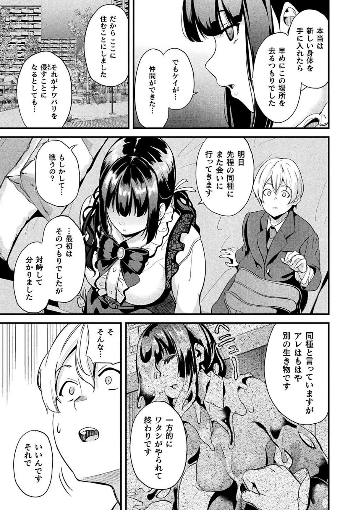 同居する粘液―2体目― 第5巻 5ページ