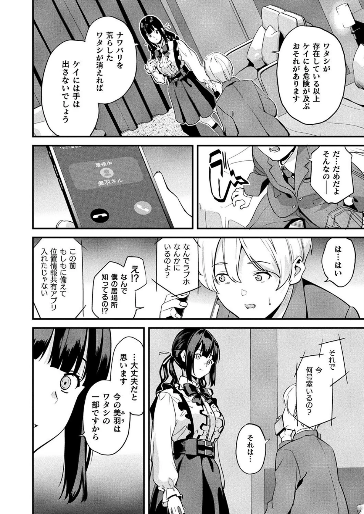 同居する粘液―2体目― 第5巻 6ページ