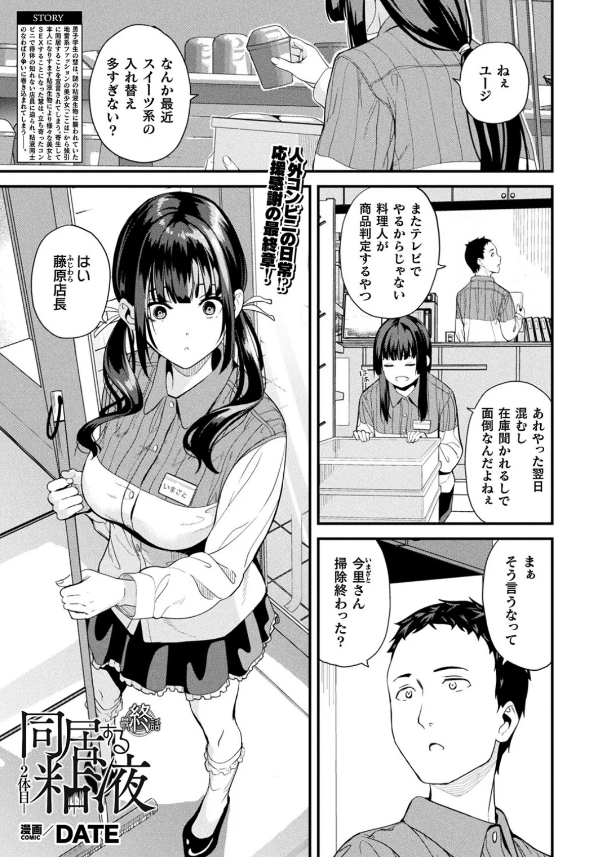 同居する粘液―2体目― 第6巻 1ページ