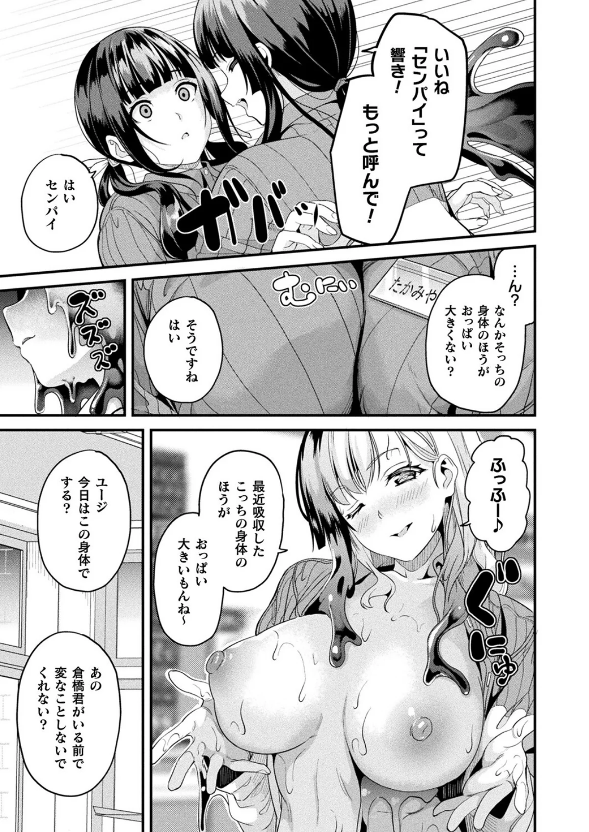 同居する粘液―2体目― 第6巻 3ページ