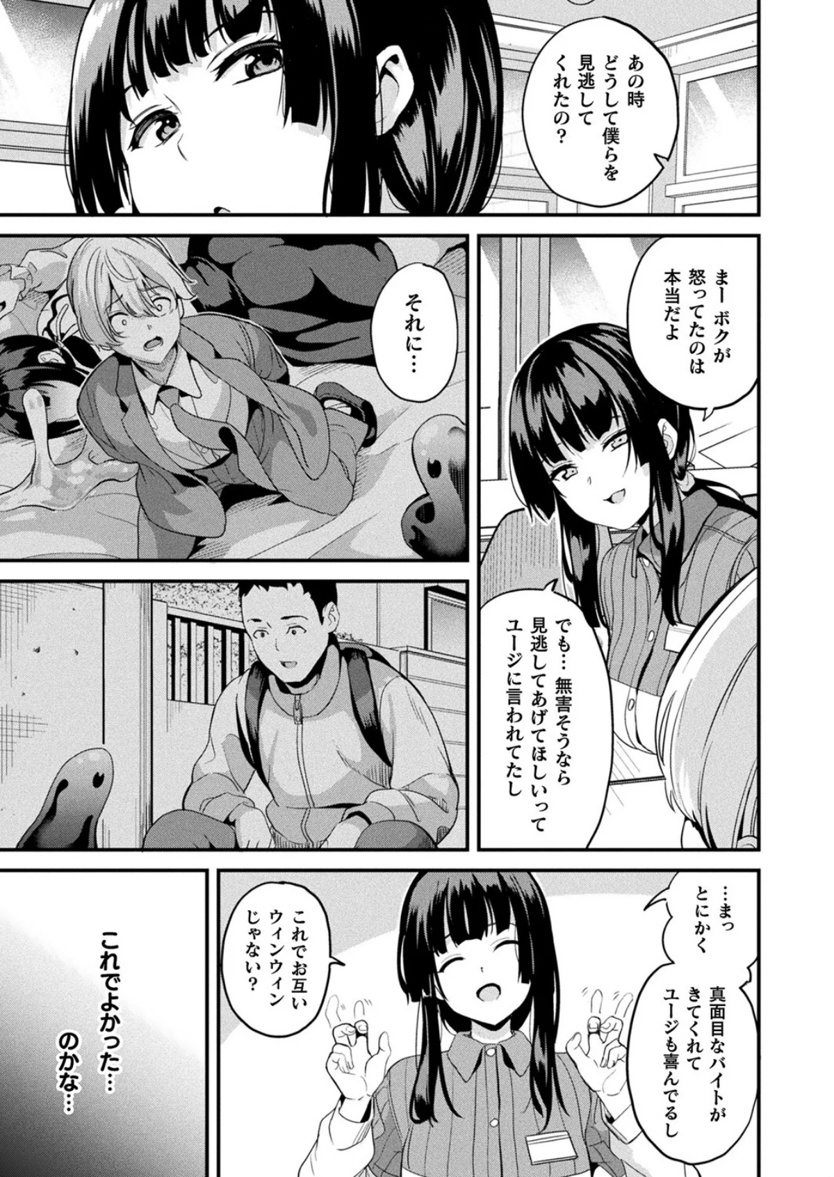 同居する粘液―2体目― 第6巻 5ページ