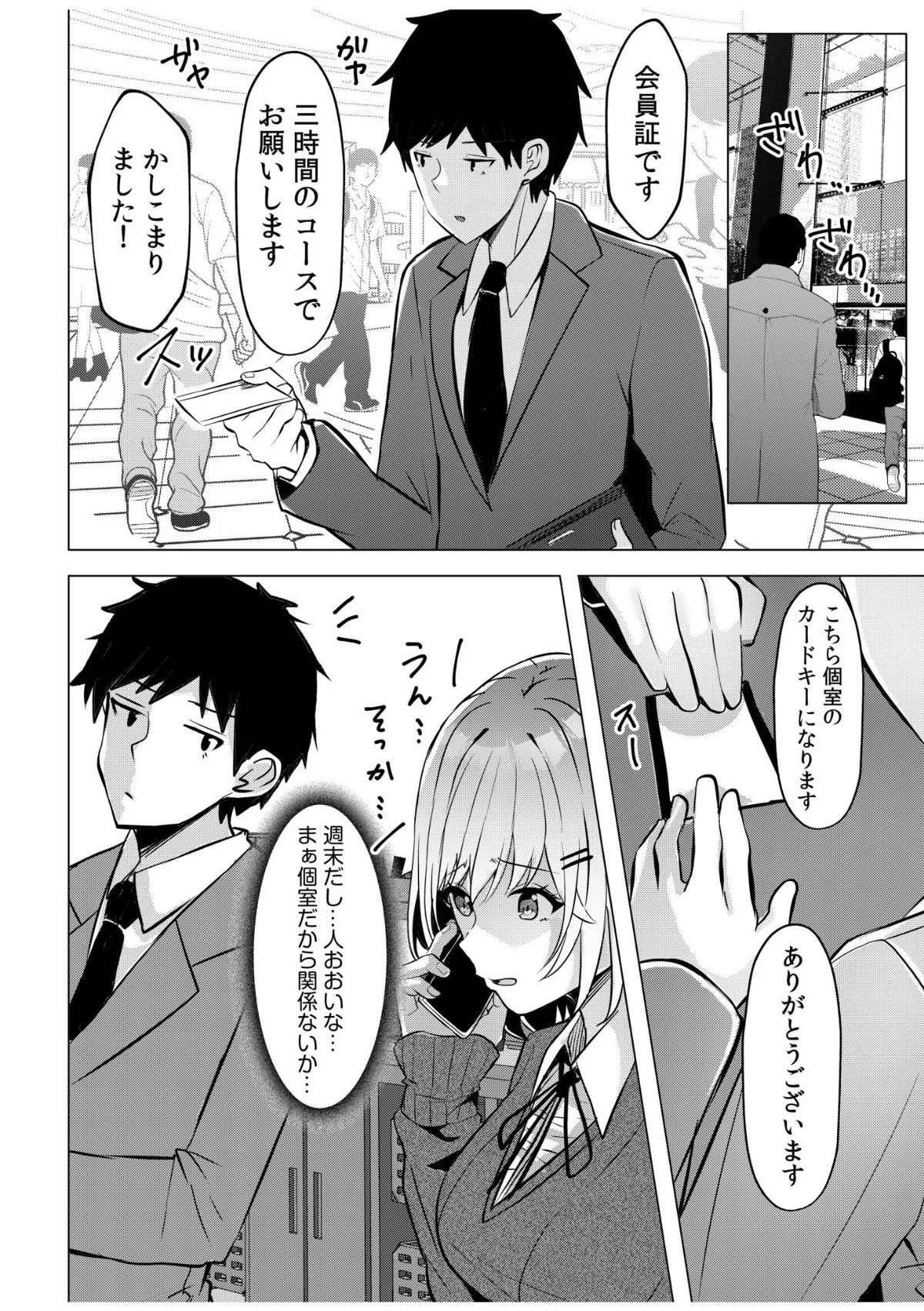 ギャルだくみ〜家出処女とのハメまくり同棲 第1巻 制服 処女 女子校生 4ページ