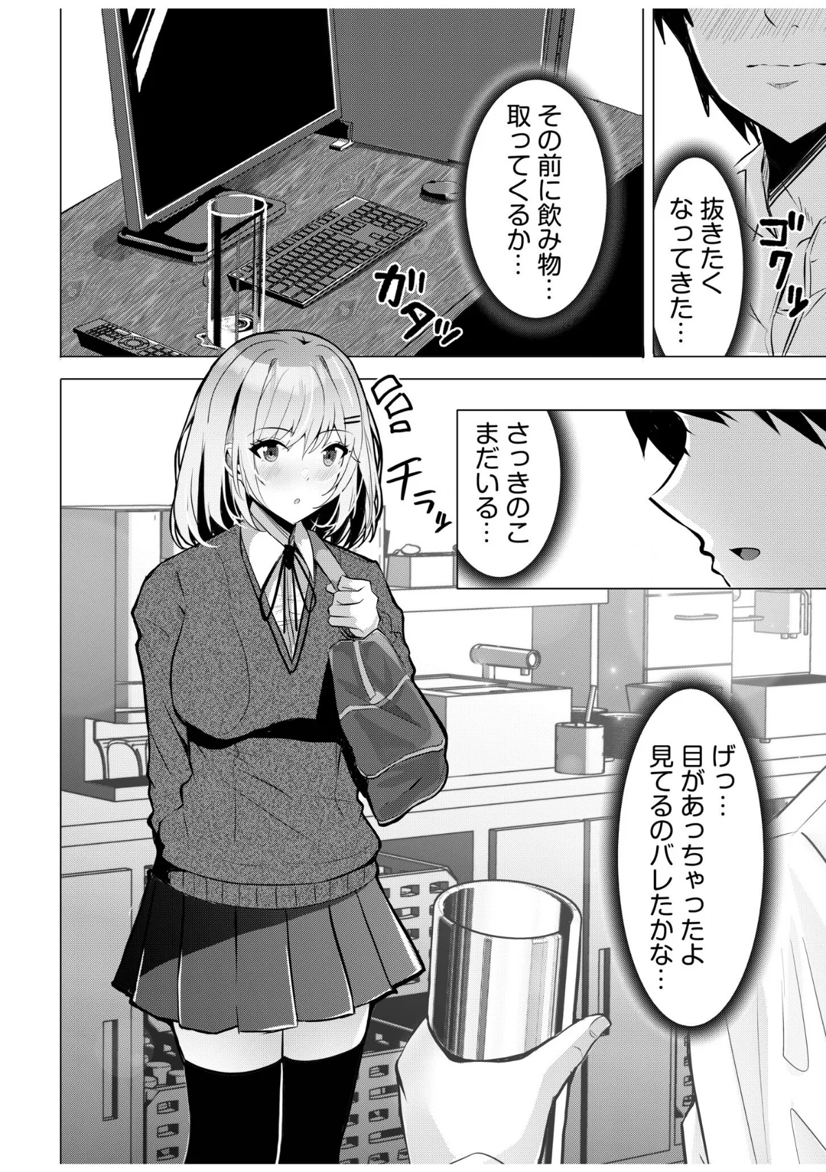 ギャルだくみ〜家出処女とのハメまくり同棲 第1巻 制服 処女 女子校生 6ページ