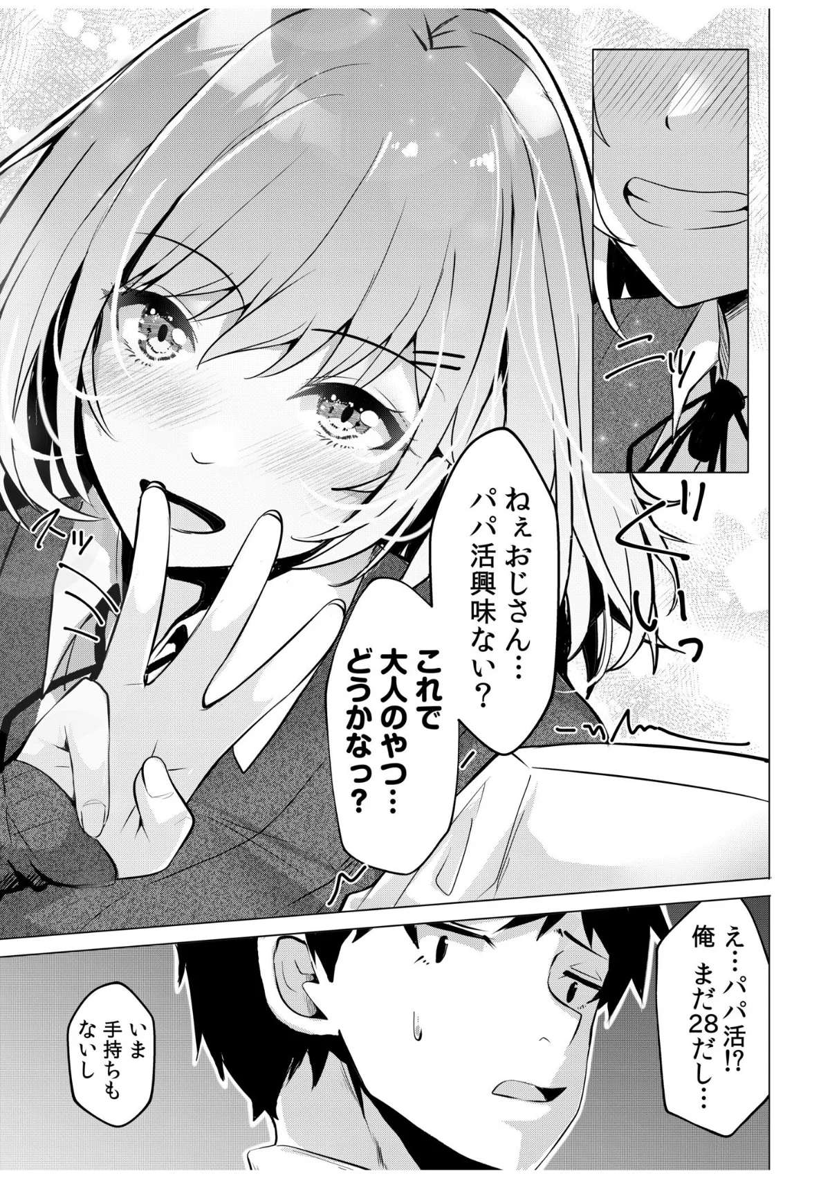 ギャルだくみ〜家出処女とのハメまくり同棲 第1巻 制服 処女 女子校生 7ページ