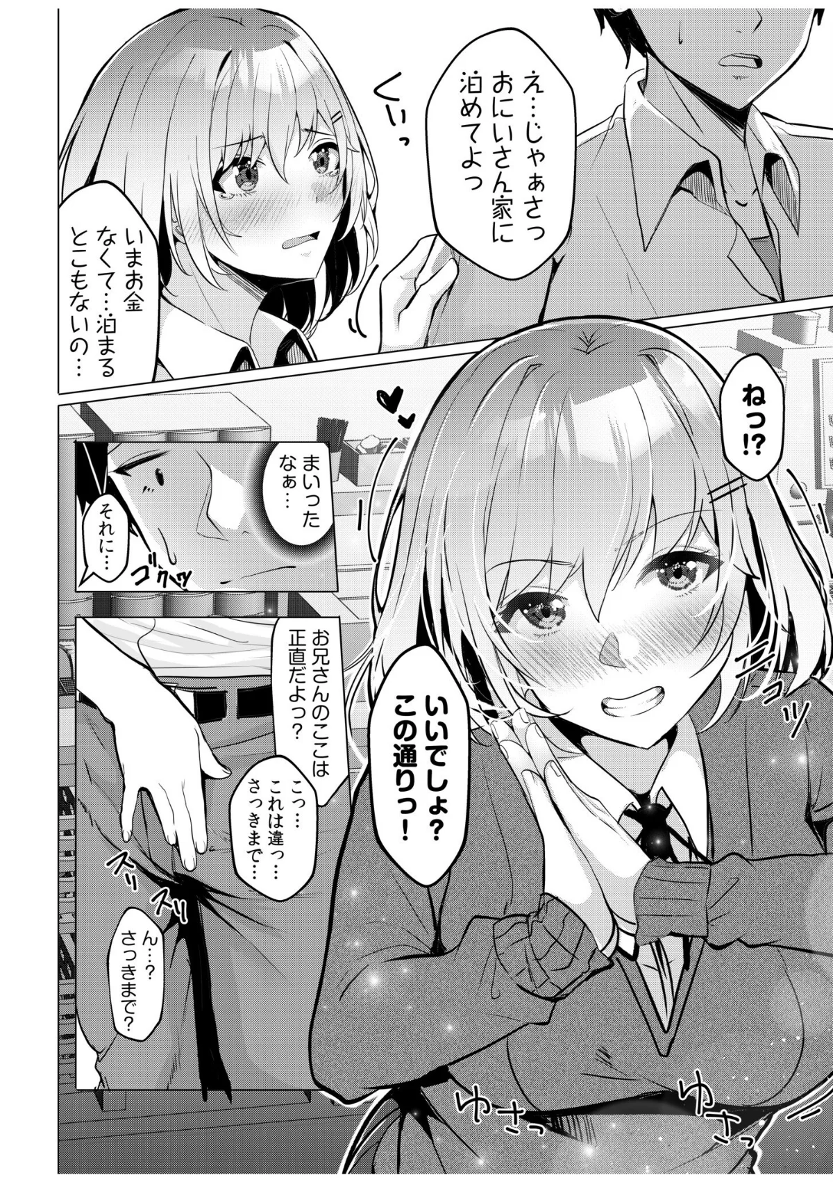ギャルだくみ〜家出処女とのハメまくり同棲 第1巻 制服 処女 女子校生 8ページ