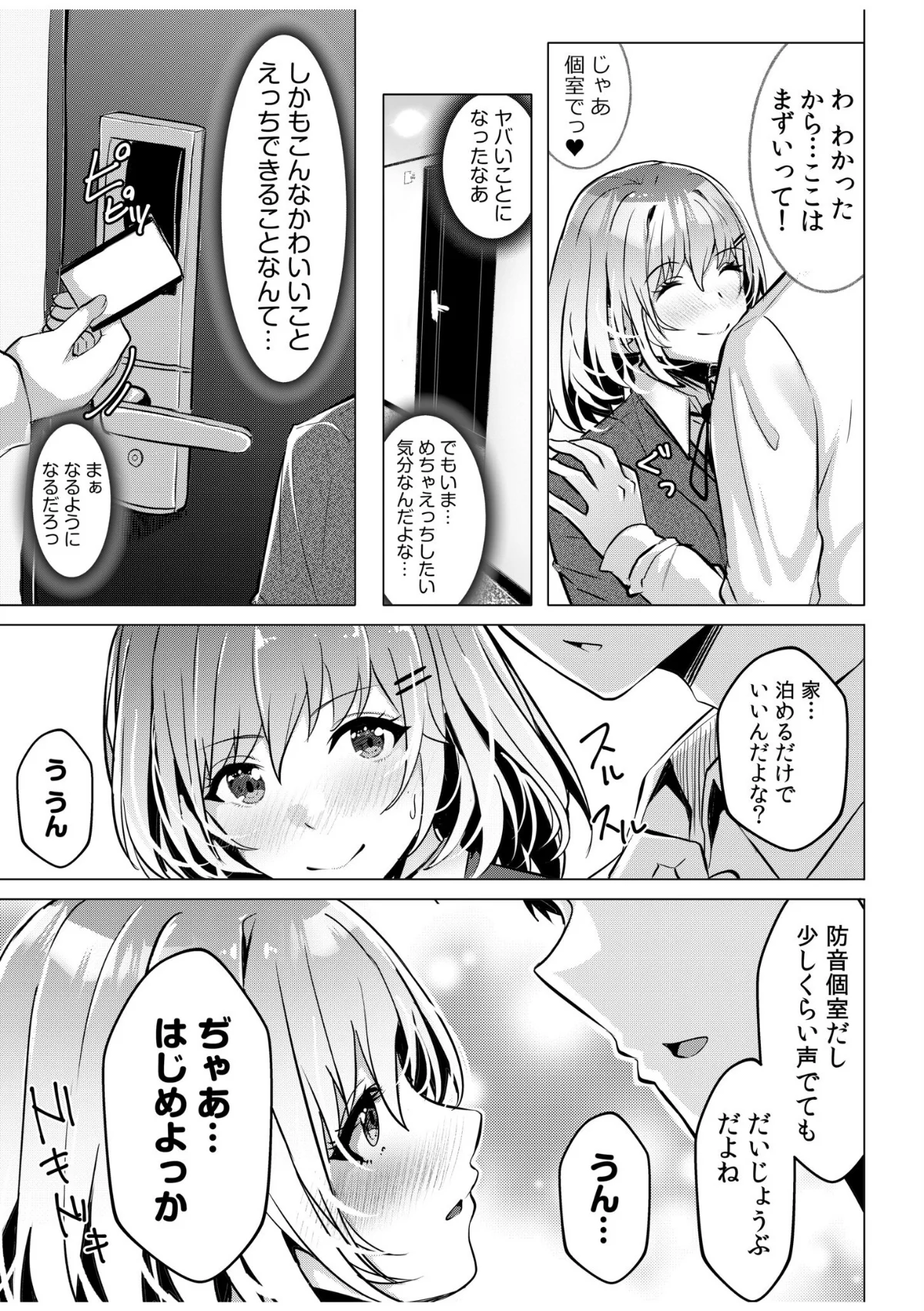 ギャルだくみ〜家出処女とのハメまくり同棲 第1巻 制服 処女 女子校生 9ページ