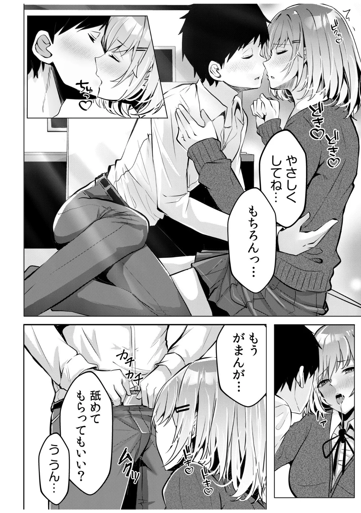 ギャルだくみ〜家出処女とのハメまくり同棲 第1巻 制服 処女 女子校生 10ページ