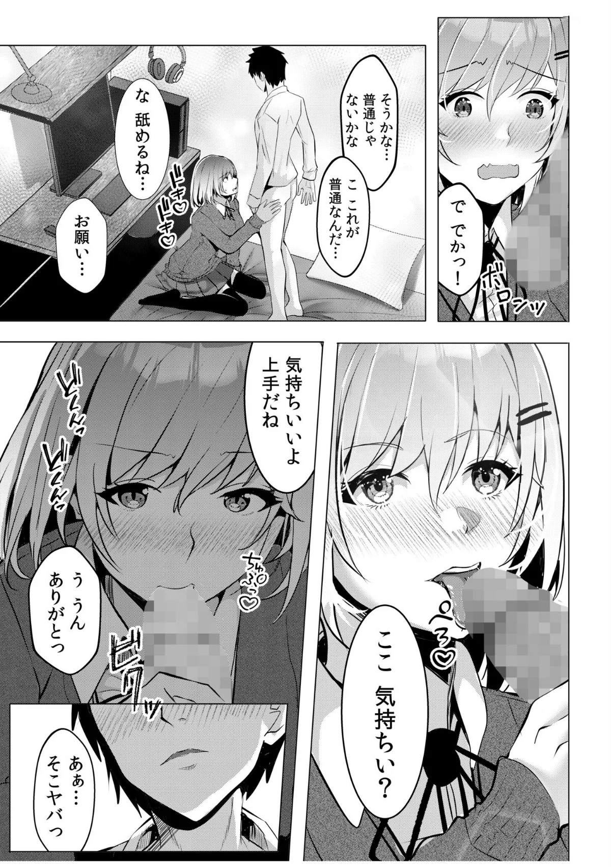 ギャルだくみ〜家出処女とのハメまくり同棲 第1巻 制服 処女 女子校生 11ページ