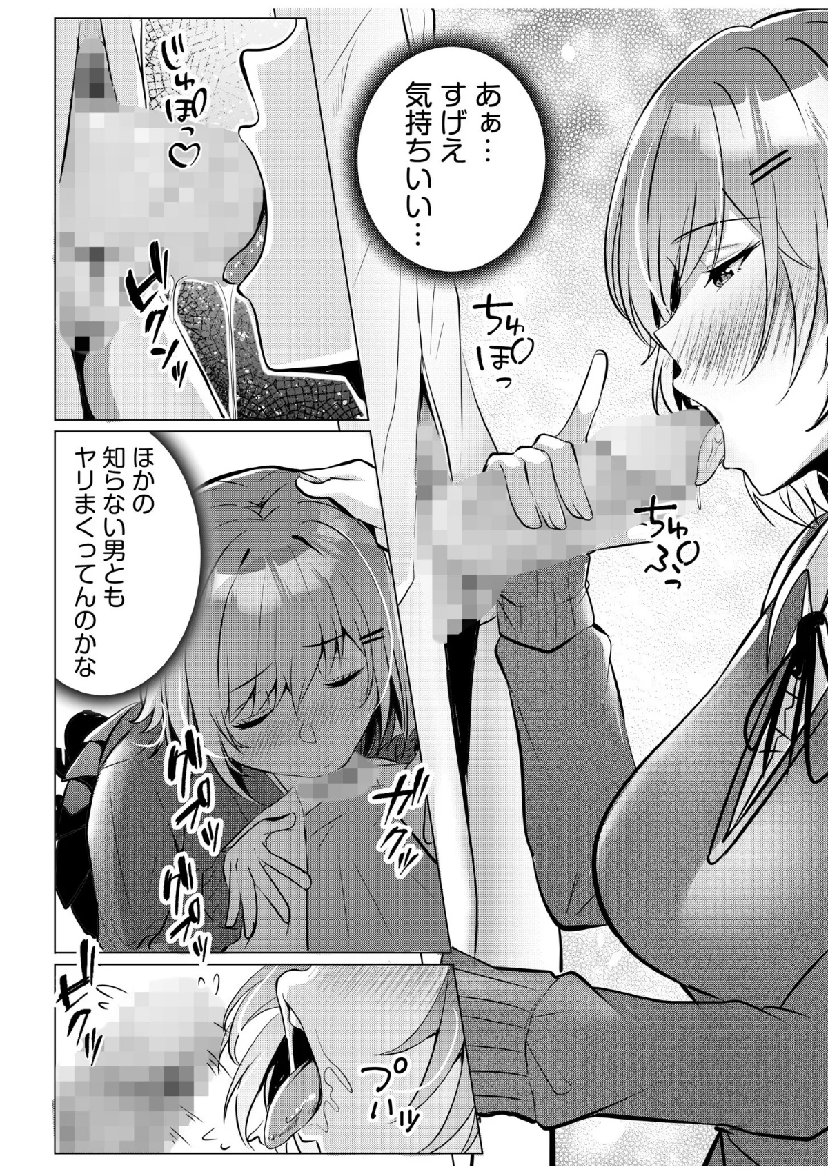 ギャルだくみ〜家出処女とのハメまくり同棲 第1巻 制服 処女 女子校生 12ページ