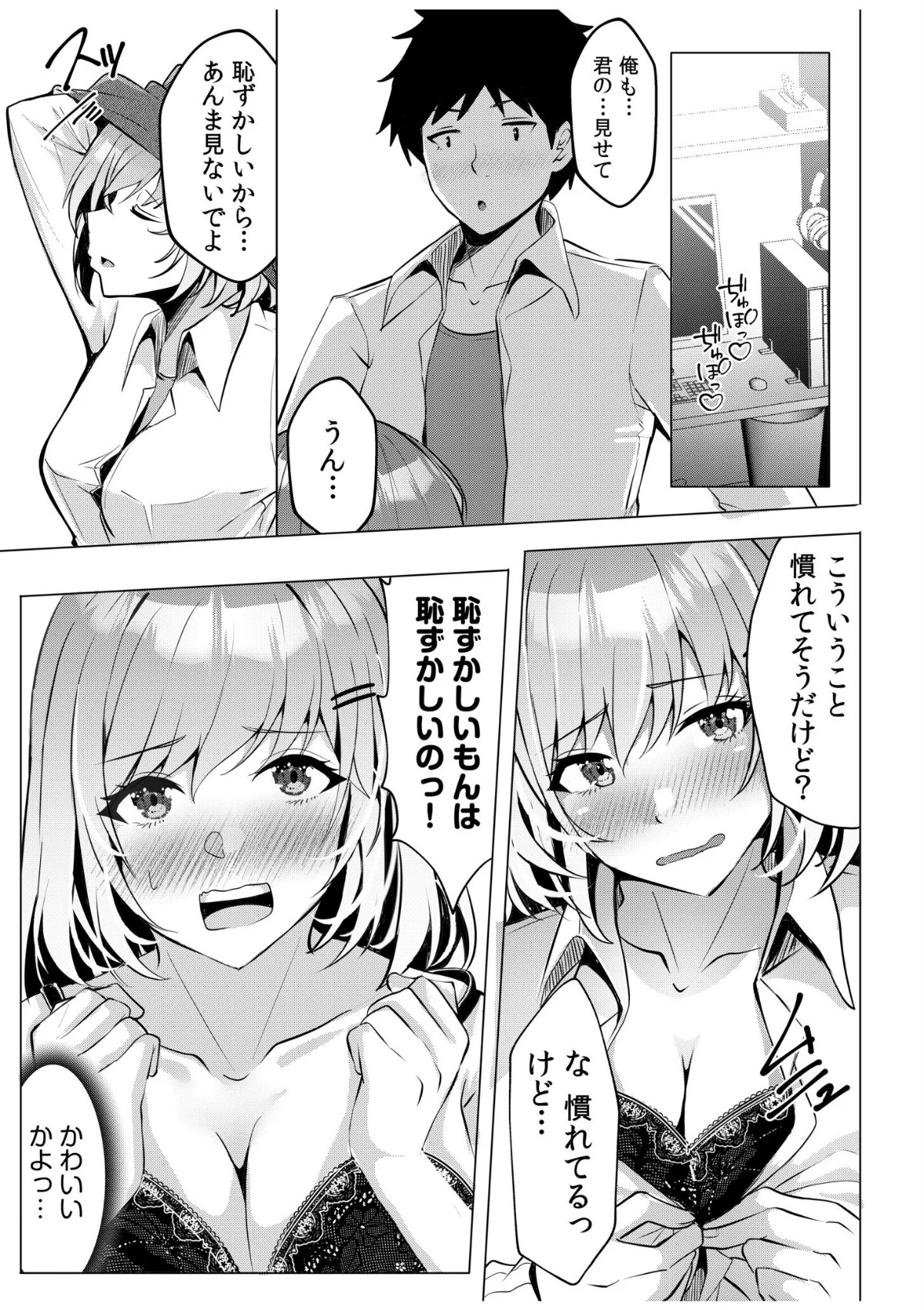 ギャルだくみ〜家出処女とのハメまくり同棲 第1巻 制服 処女 女子校生 13ページ