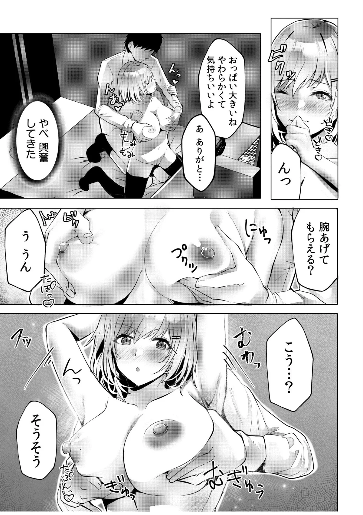 ギャルだくみ〜家出処女とのハメまくり同棲 第1巻 制服 処女 女子校生 15ページ
