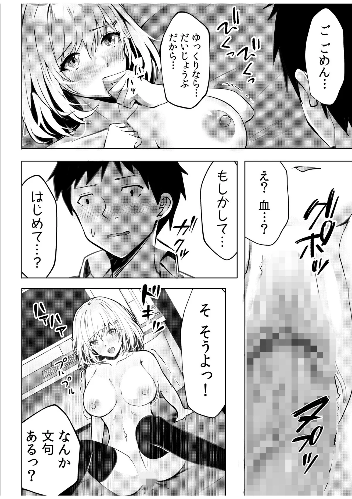 ギャルだくみ〜家出処女とのハメまくり同棲 第1巻 制服 処女 女子校生 20ページ