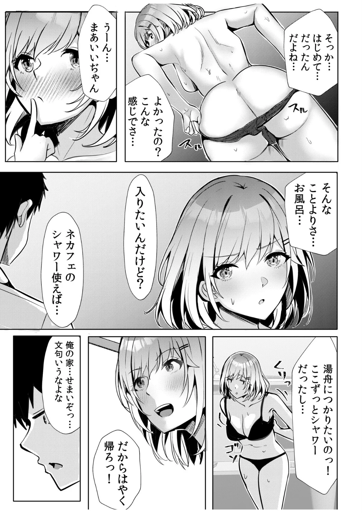 ギャルだくみ〜家出処女とのハメまくり同棲 第1巻 制服 処女 女子校生 27ページ